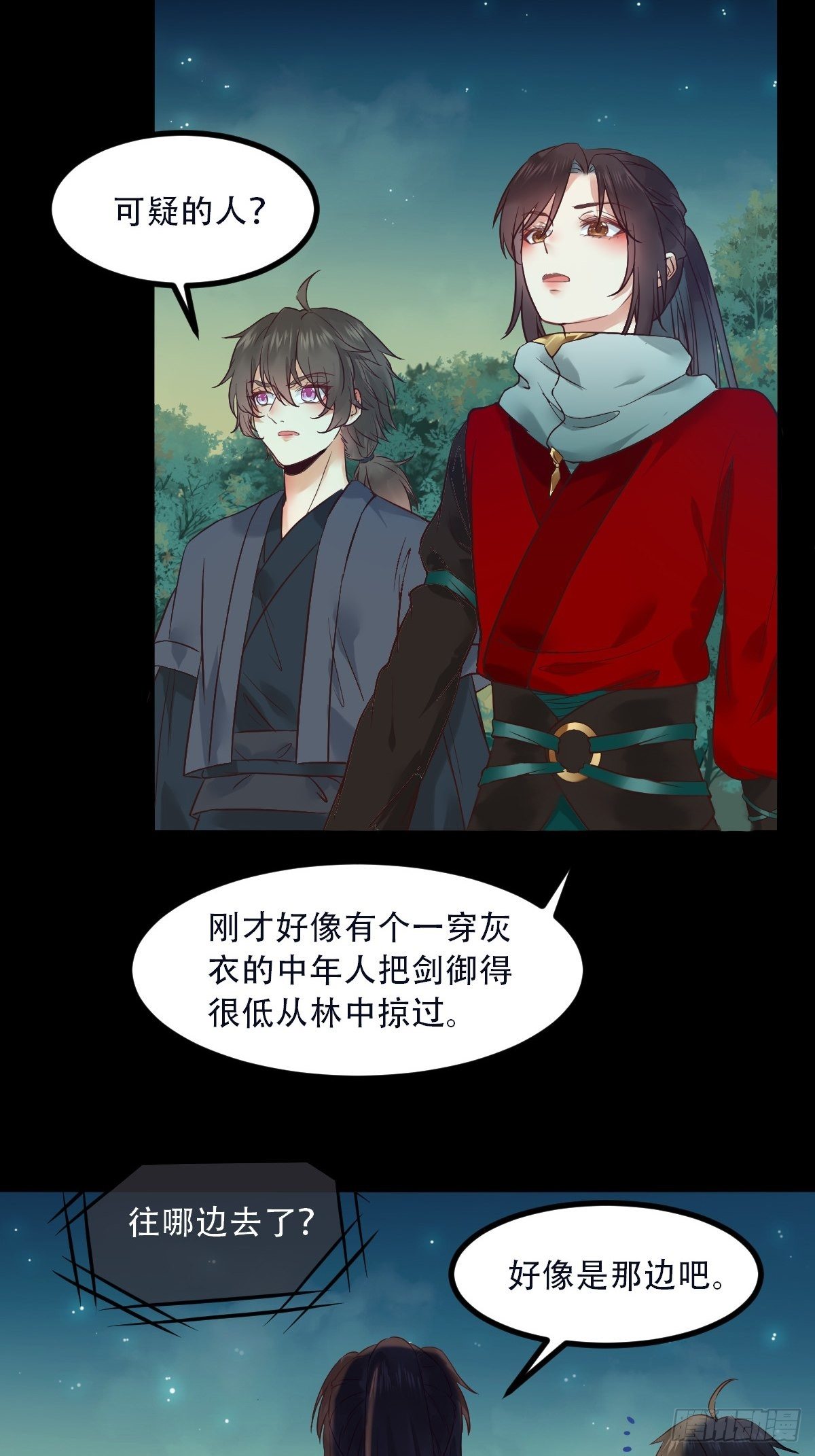 鬼医凤九漫画,怎么还不来找我呢1图