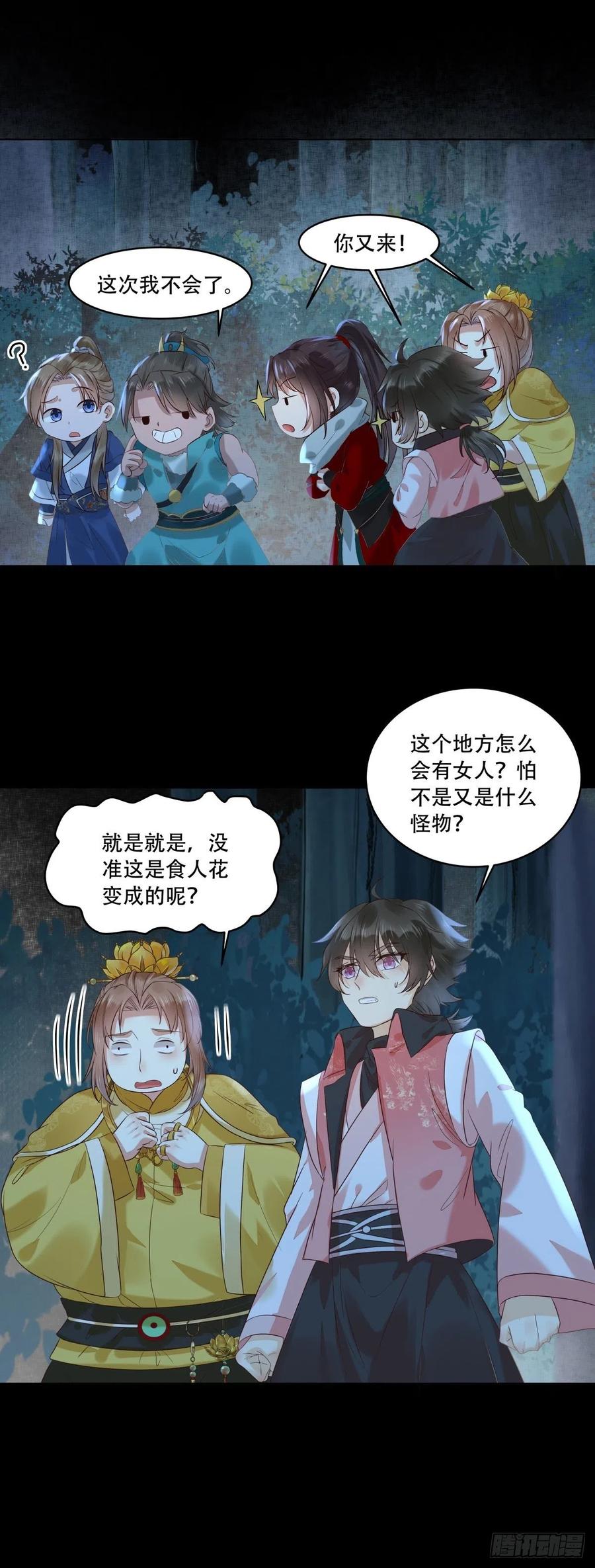 鬼医凤九漫画,守护想要守护的人2图