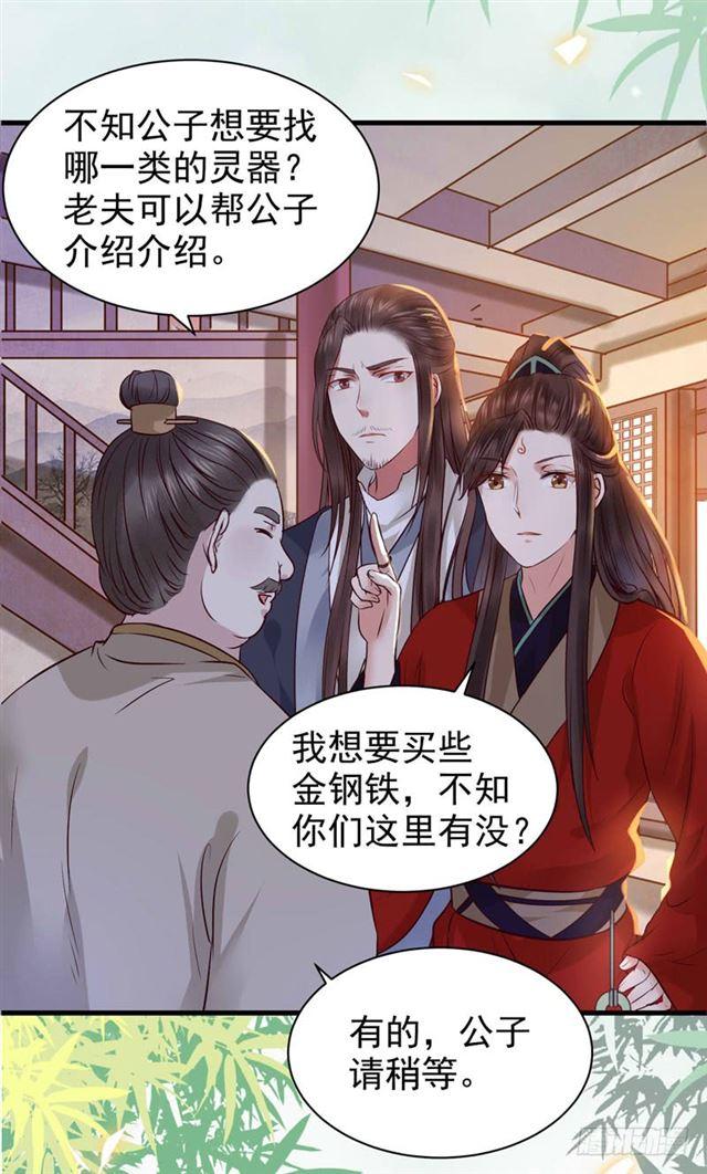 鬼医凤九漫画,动手动脚1图