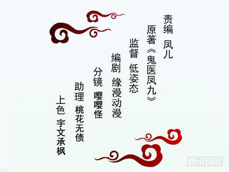 鬼医凤九漫画,星云城2图
