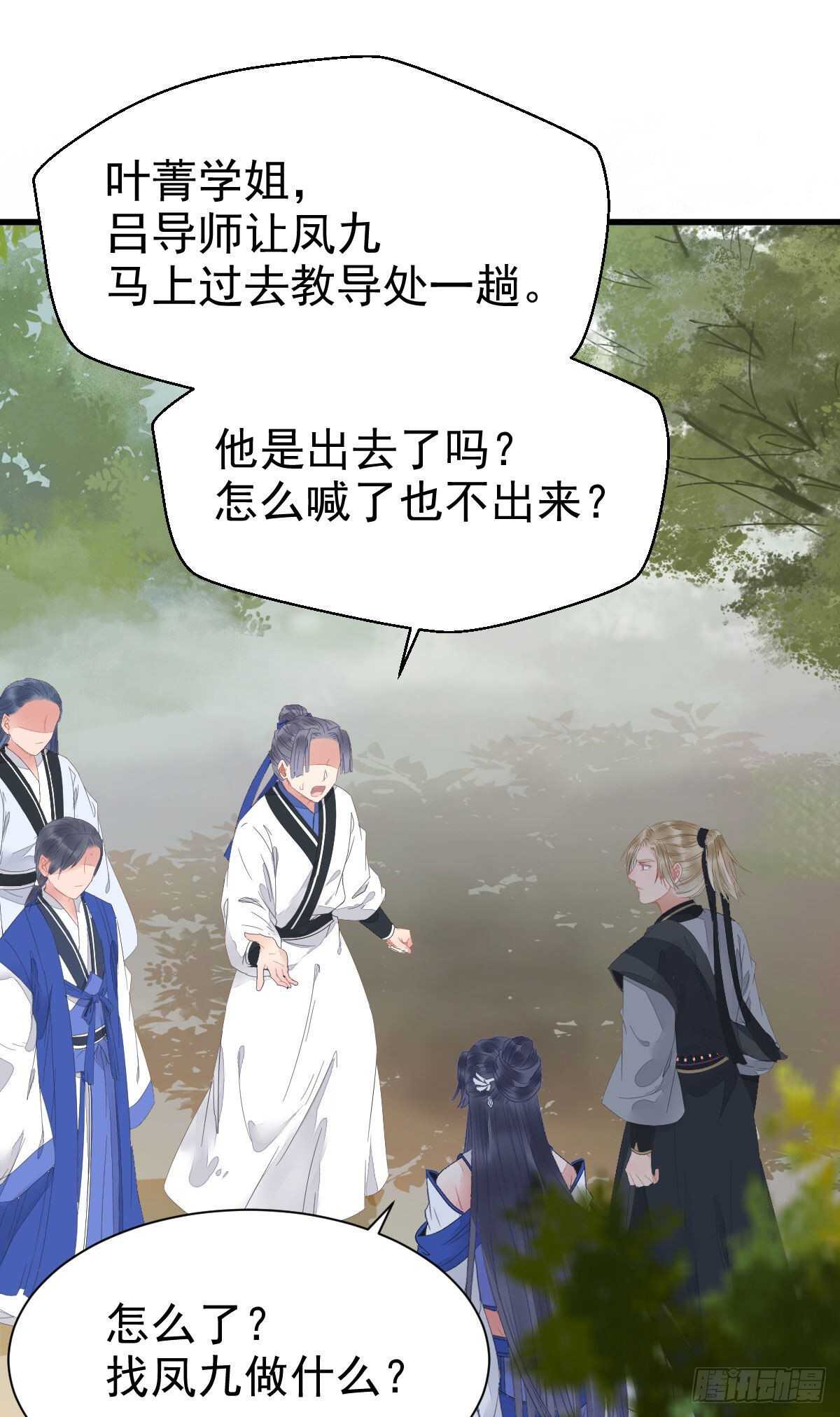 鬼医凤九漫画,红衣少年2图