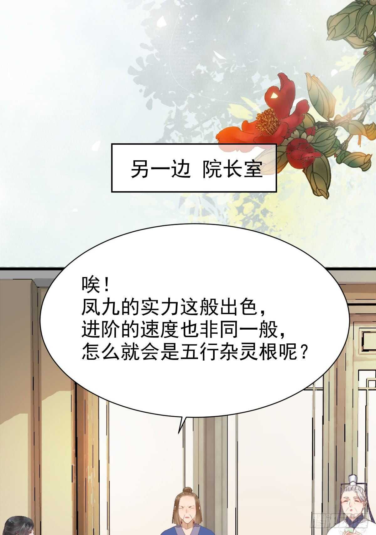 鬼医凤九漫画,灵药失窃2图