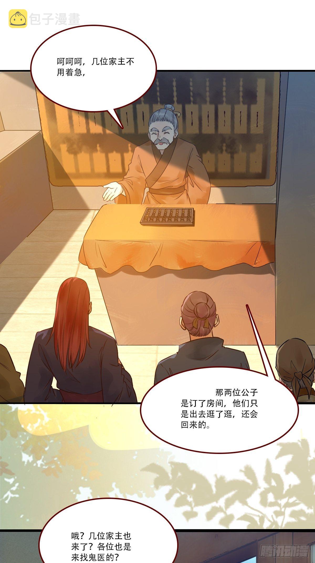 鬼医凤九漫画,你谁啊？1图