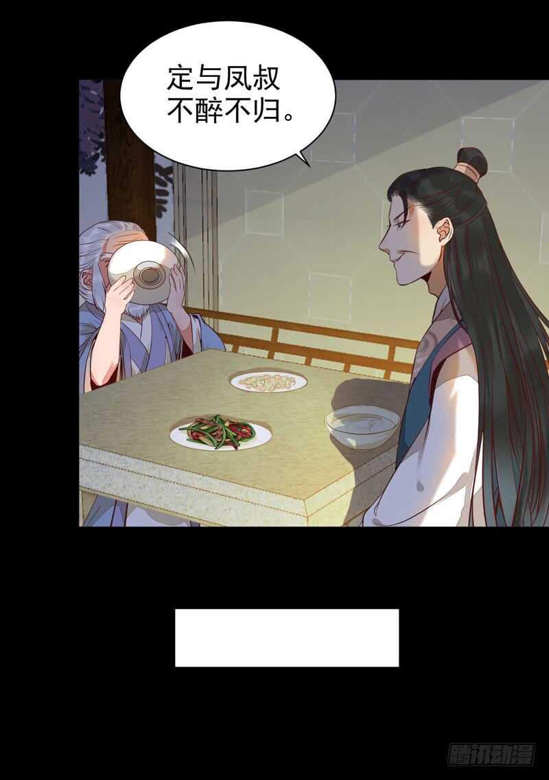鬼医凤九漫画,爷爷喝醉啦2图