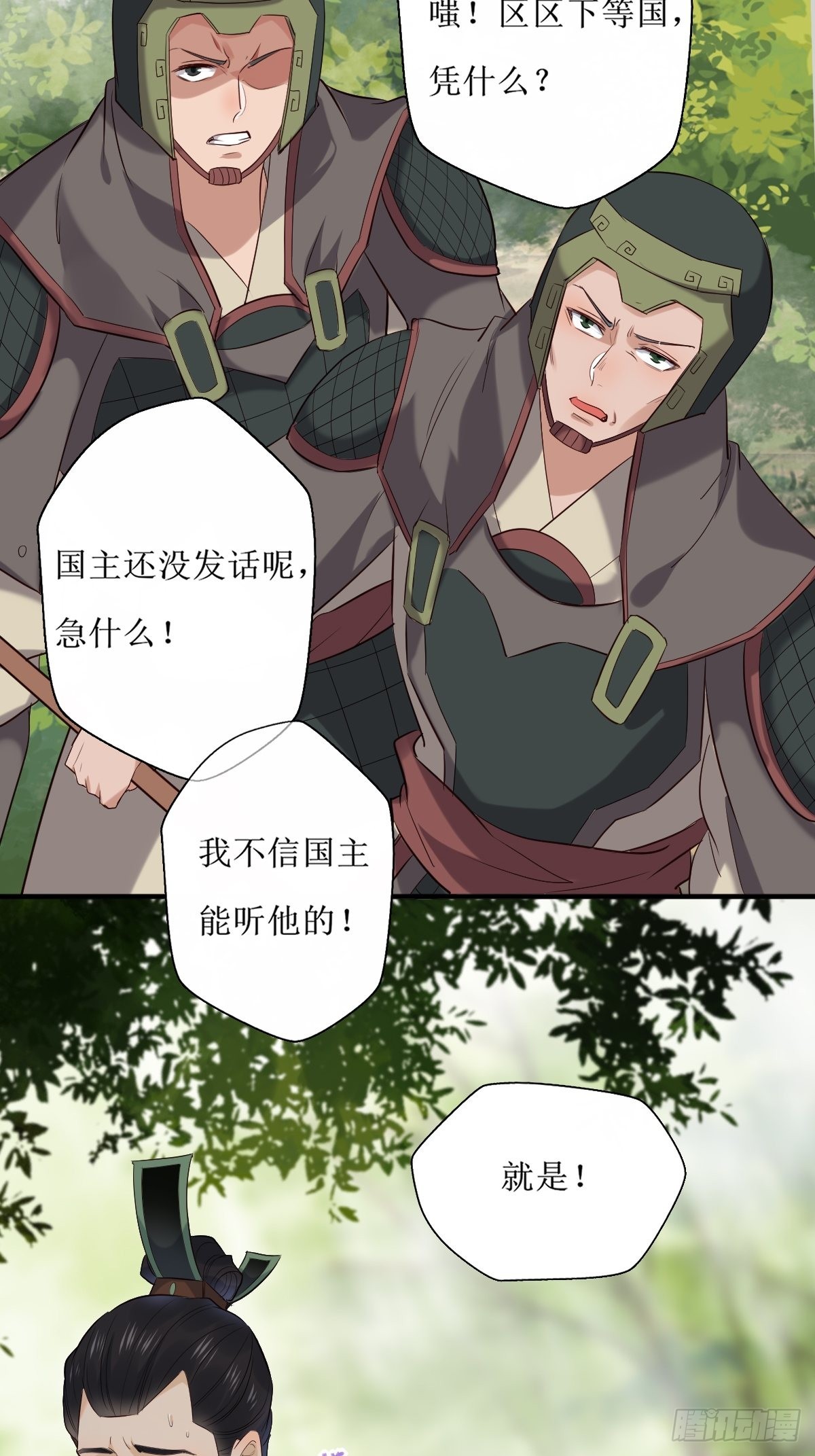鬼医凤九漫画,519奉你为主！2图