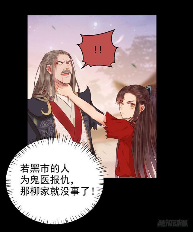 鬼医凤九漫画,祸不累族1图