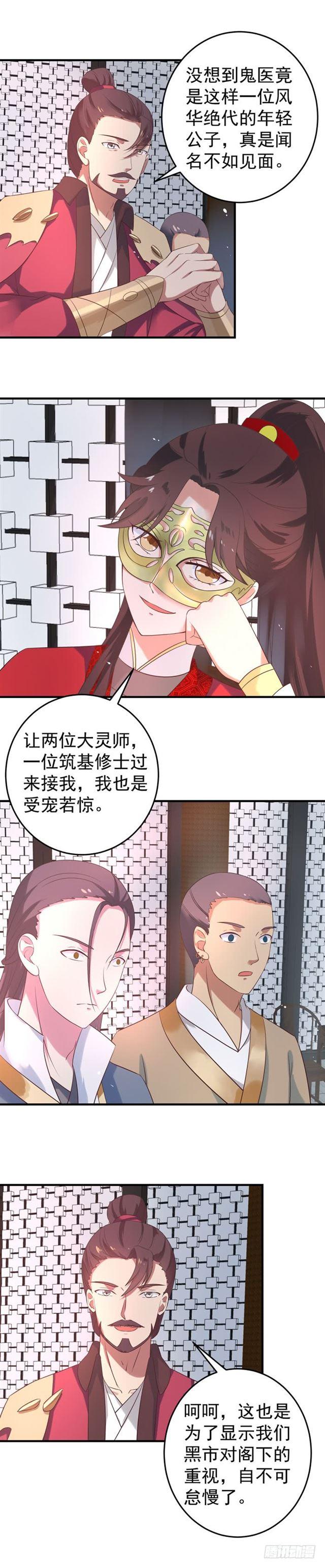 鬼医凤九漫画,抱起大叔就是一个摸摸大1图