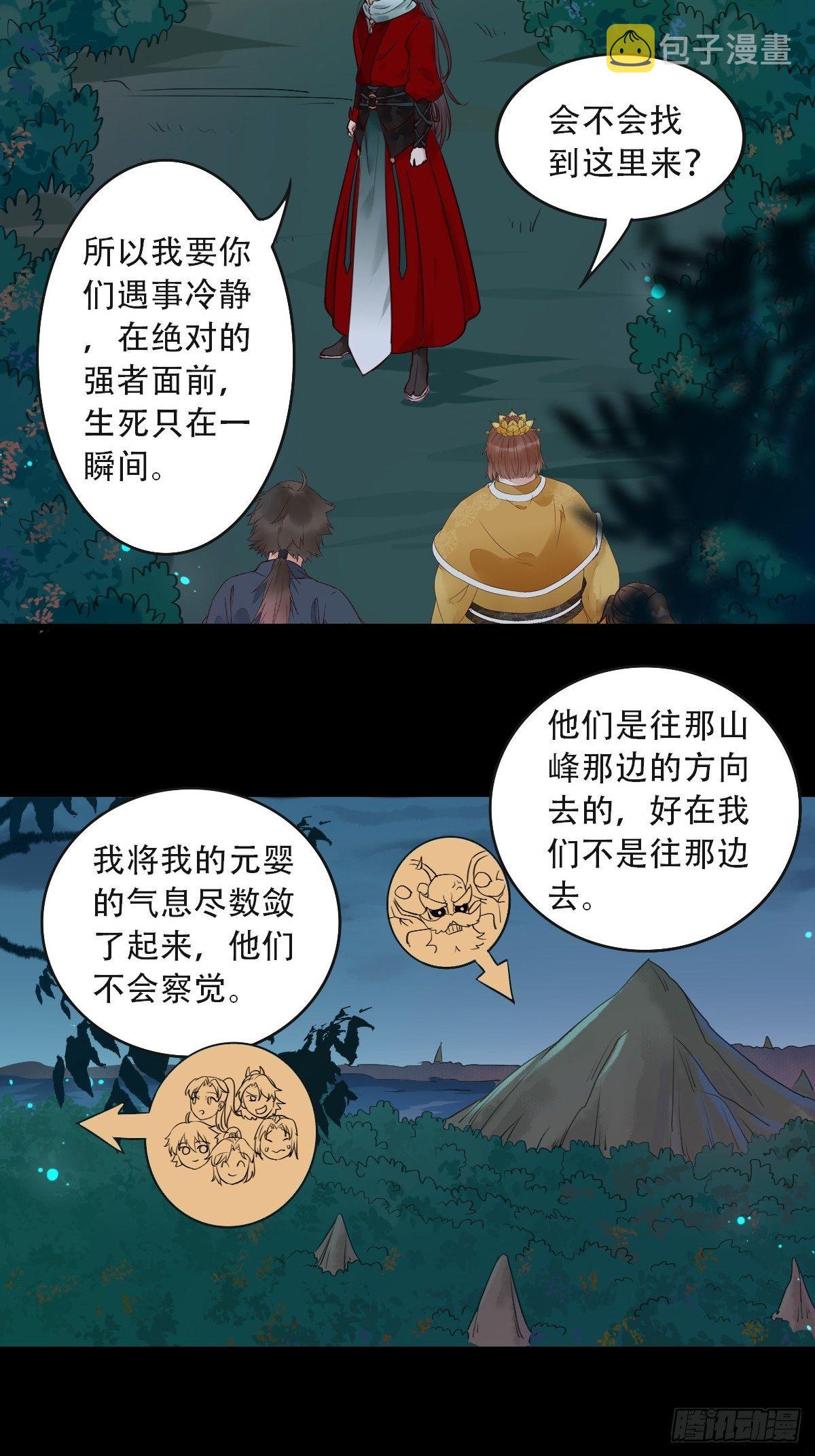 鬼医凤九漫画,怎么还不来找我呢1图