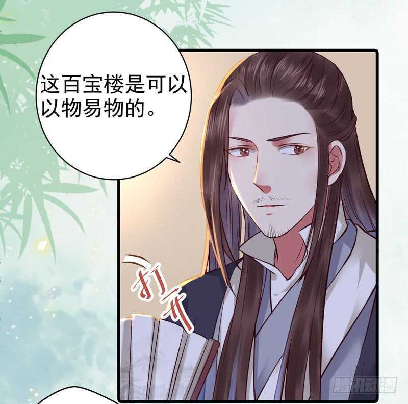 鬼医凤九漫画,鬼鬼上钩了（笑）2图
