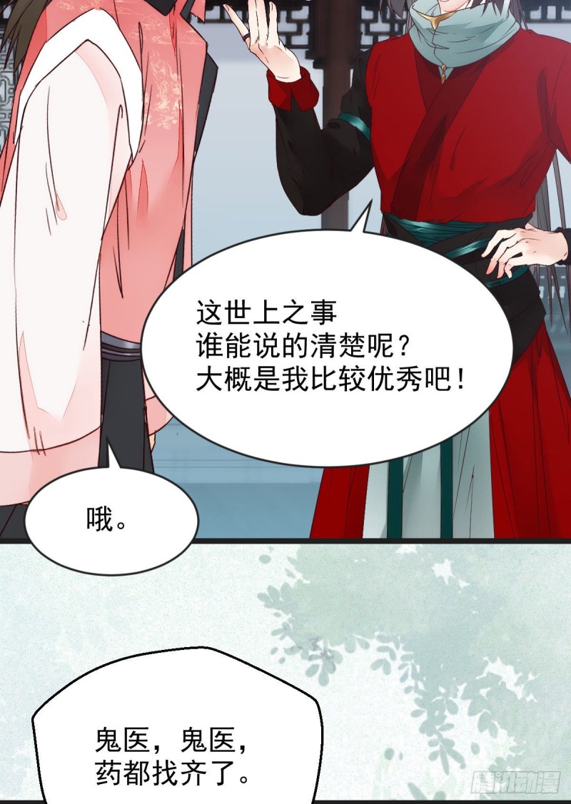 鬼医凤九漫画,喜获新宝贝1图
