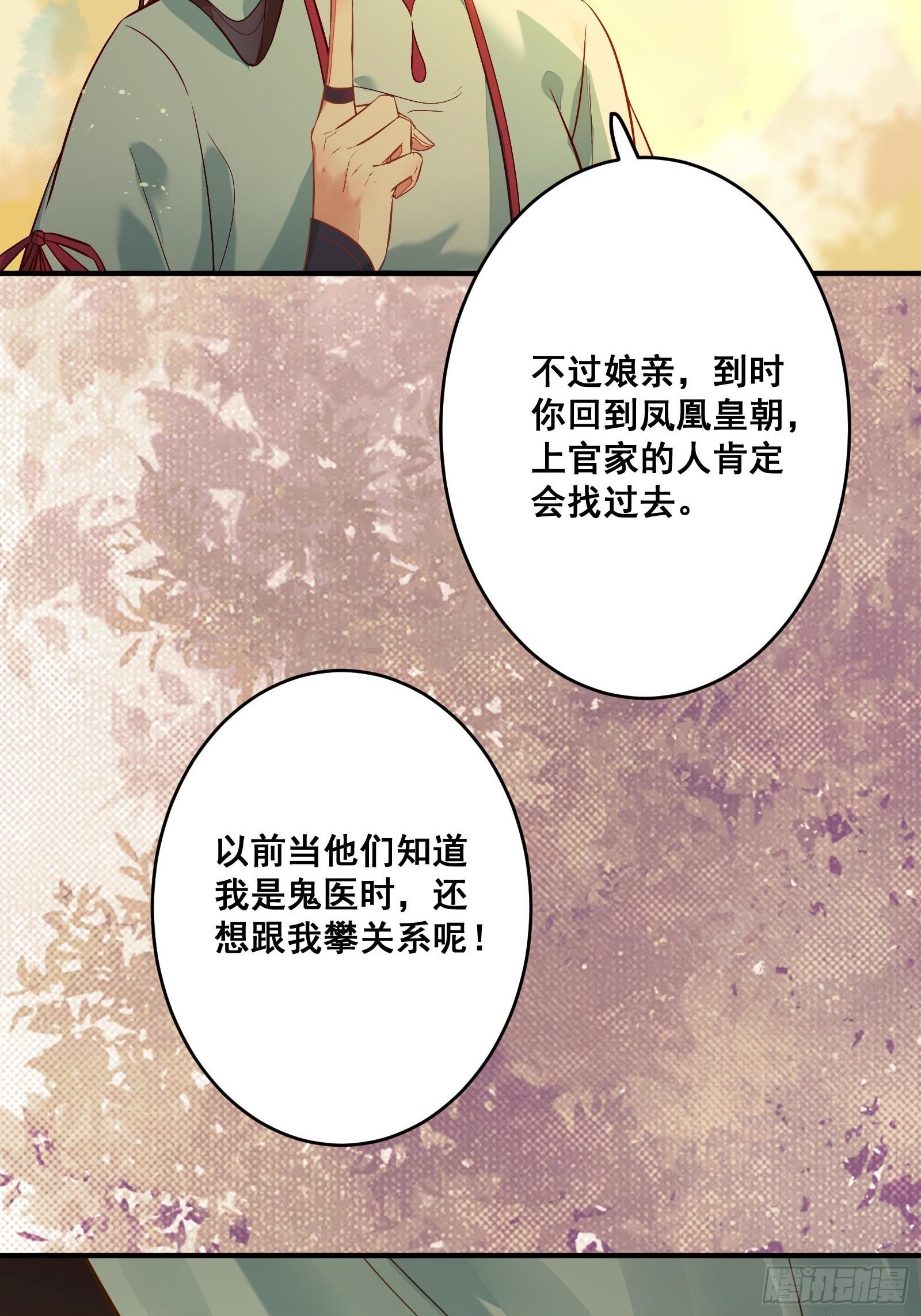 鬼医凤九漫画,寻冰心白玉莲2图