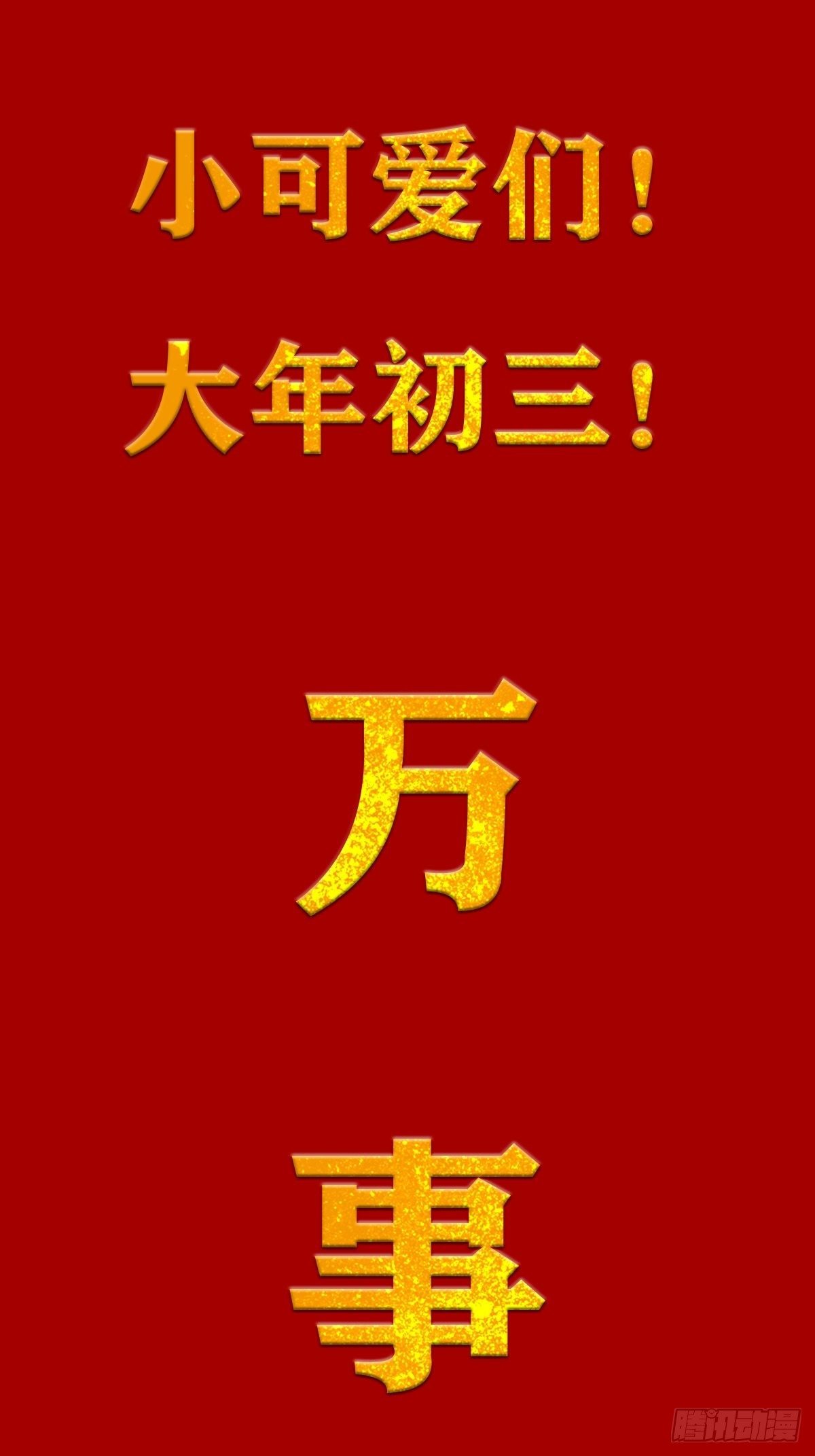 鬼医凤九漫画,山水总相逢2图