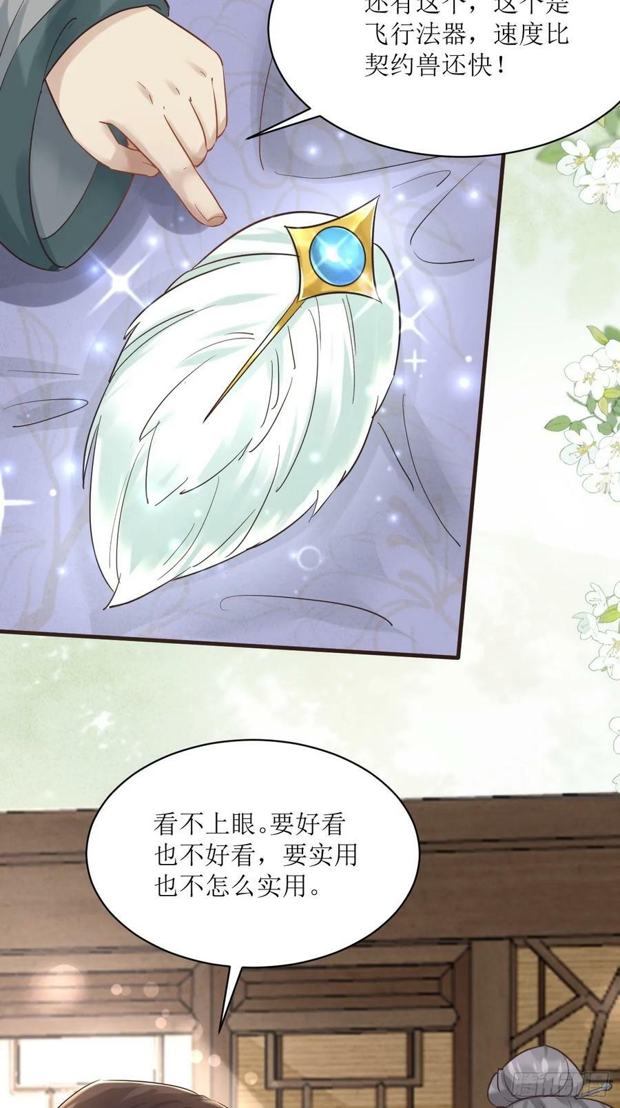 鬼医凤九漫画,566极光传送轴2图