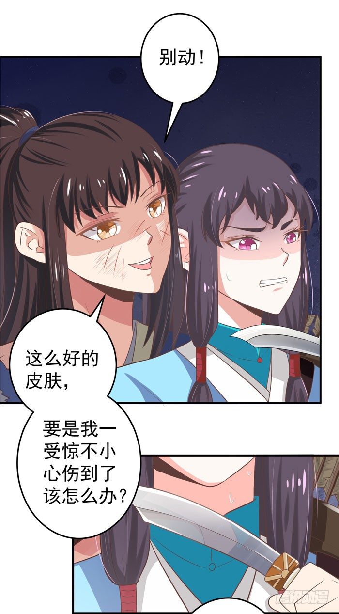 鬼医凤九漫画,初露锋芒2图