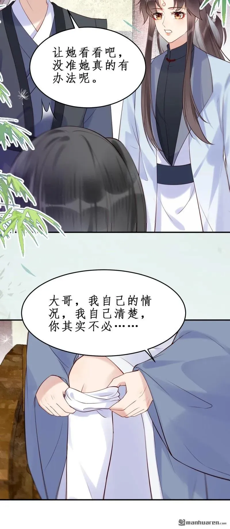 鬼医凤九漫画,第610回 卓君扬2图