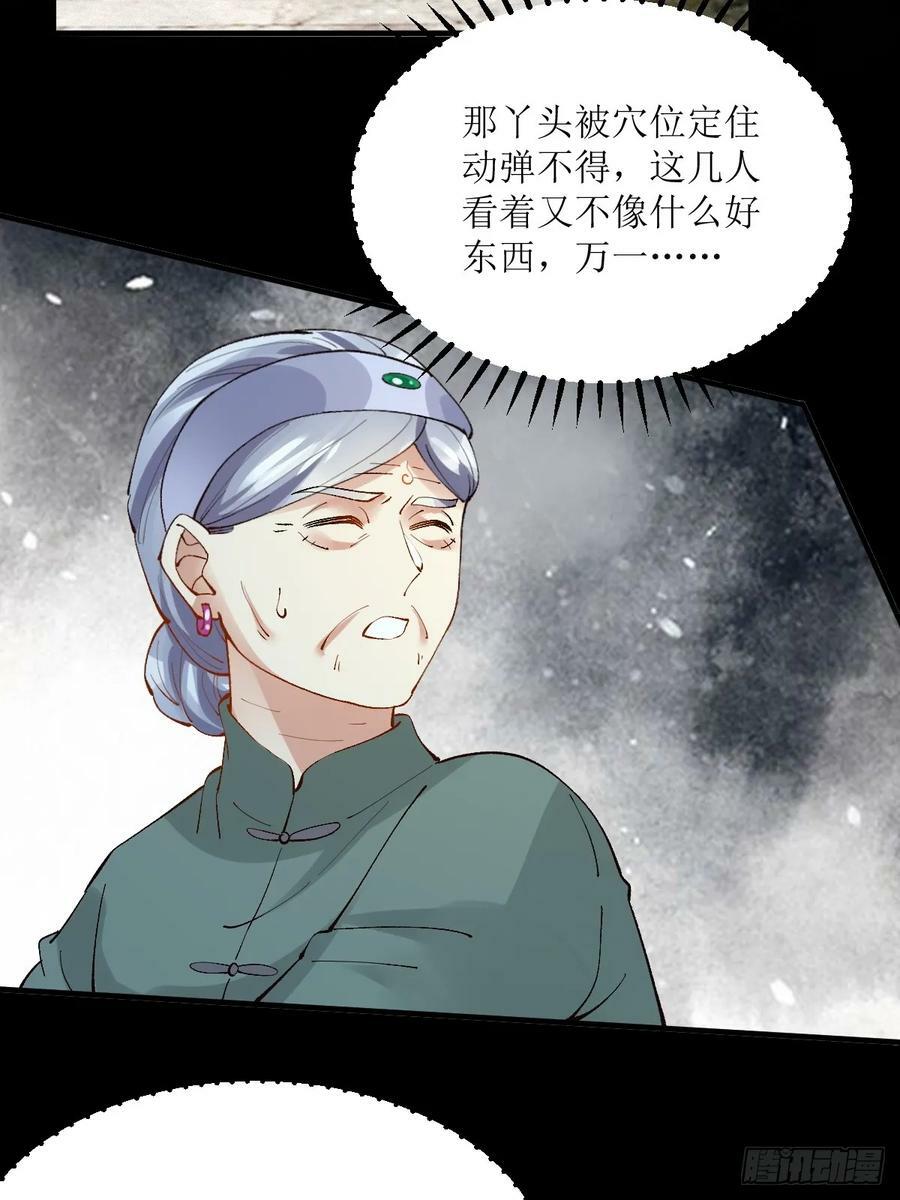 鬼医凤九漫画,572 我送你回去！1图