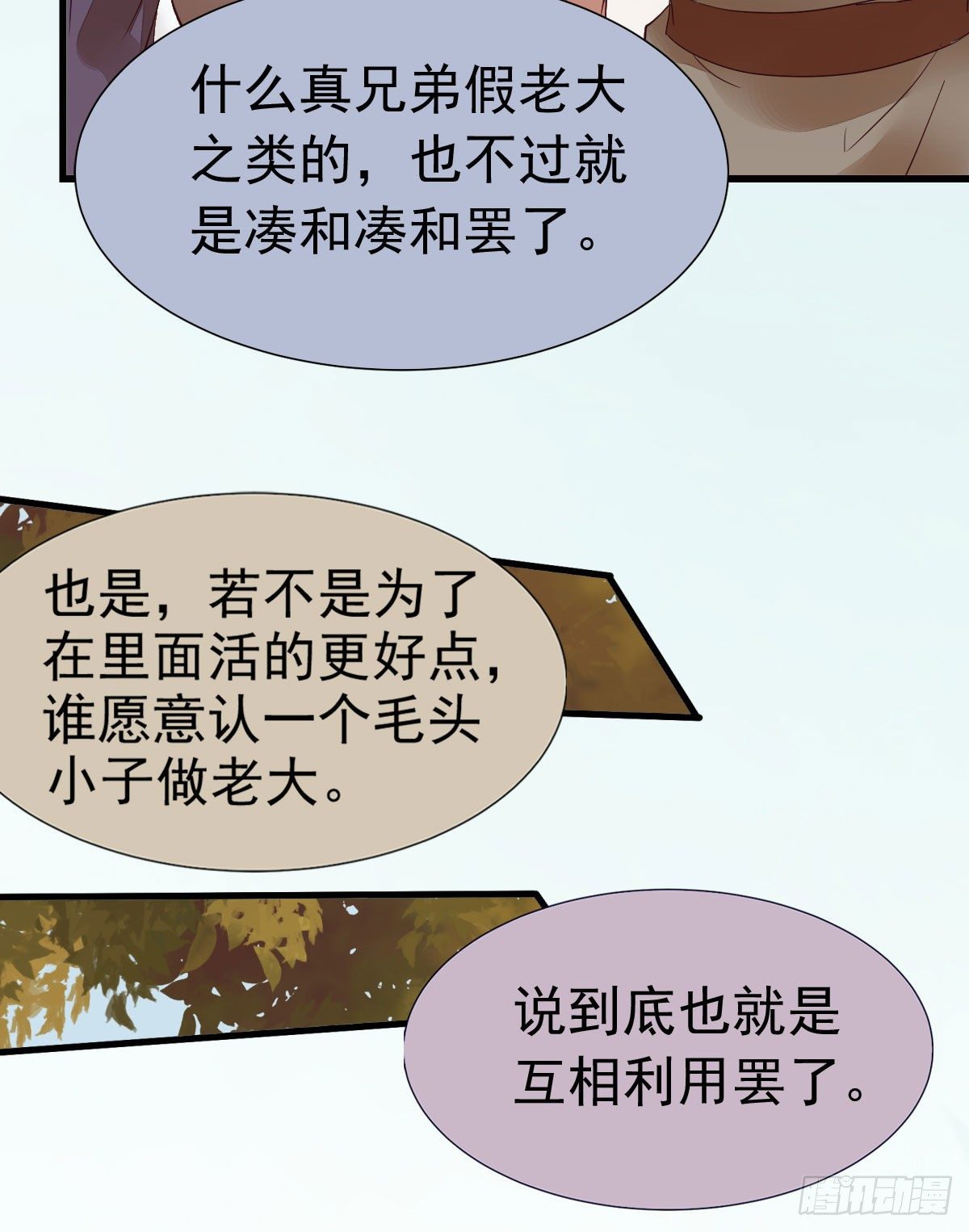 鬼医凤九漫画,后会无期2图