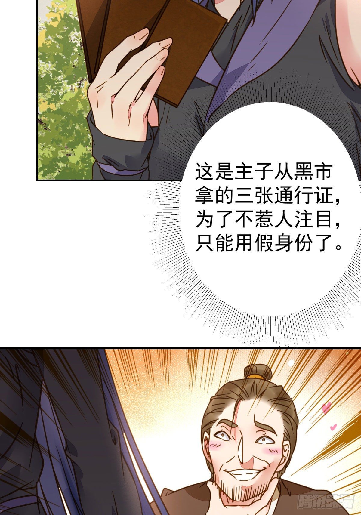 鬼医凤九漫画,再一次离别1图