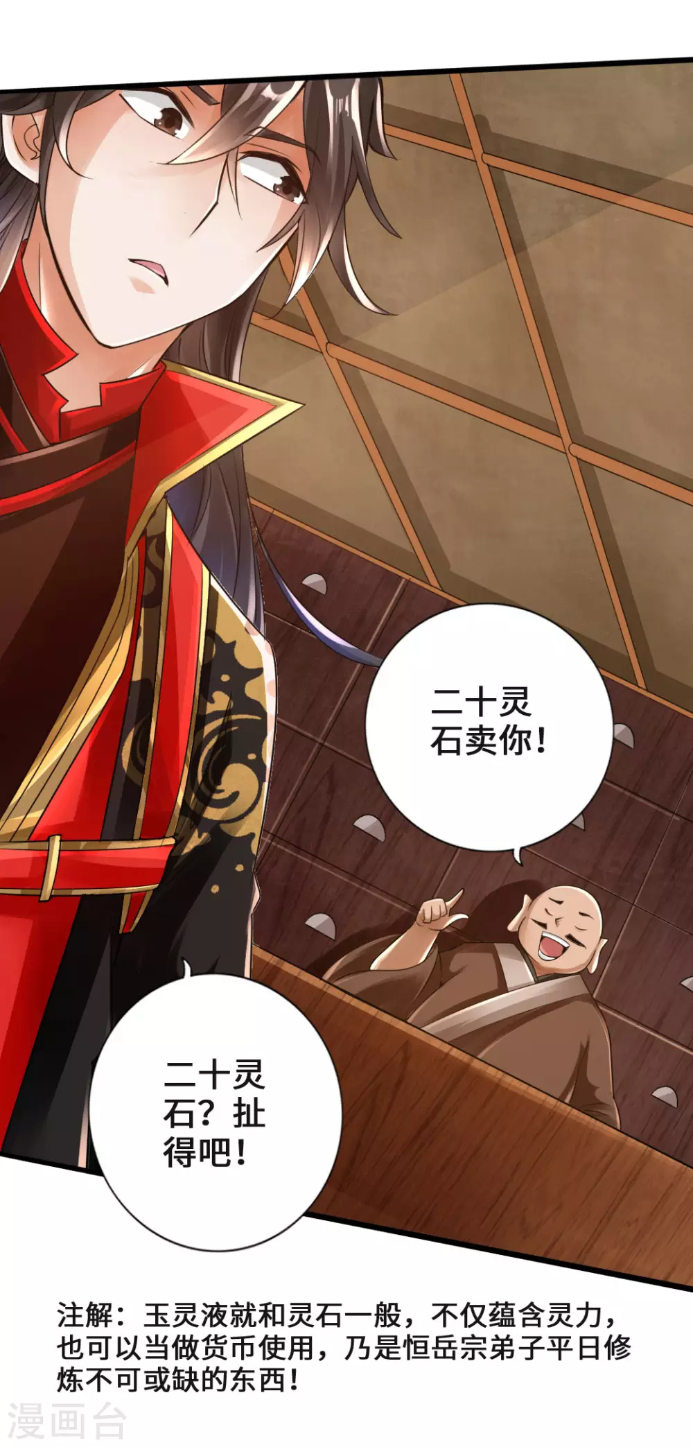 仙武帝尊漫画,第17话 紫金葫芦1图