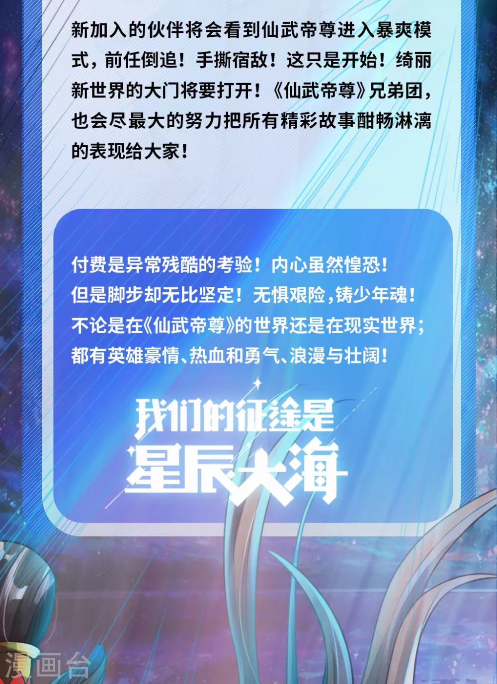 仙武帝尊漫画,付费公告2图