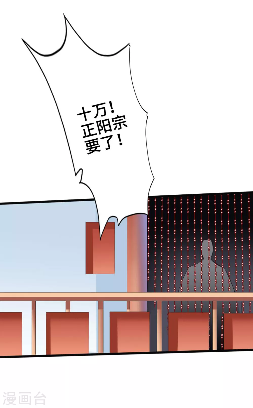 仙武帝尊漫画,第45话 争夺烧火棍1图