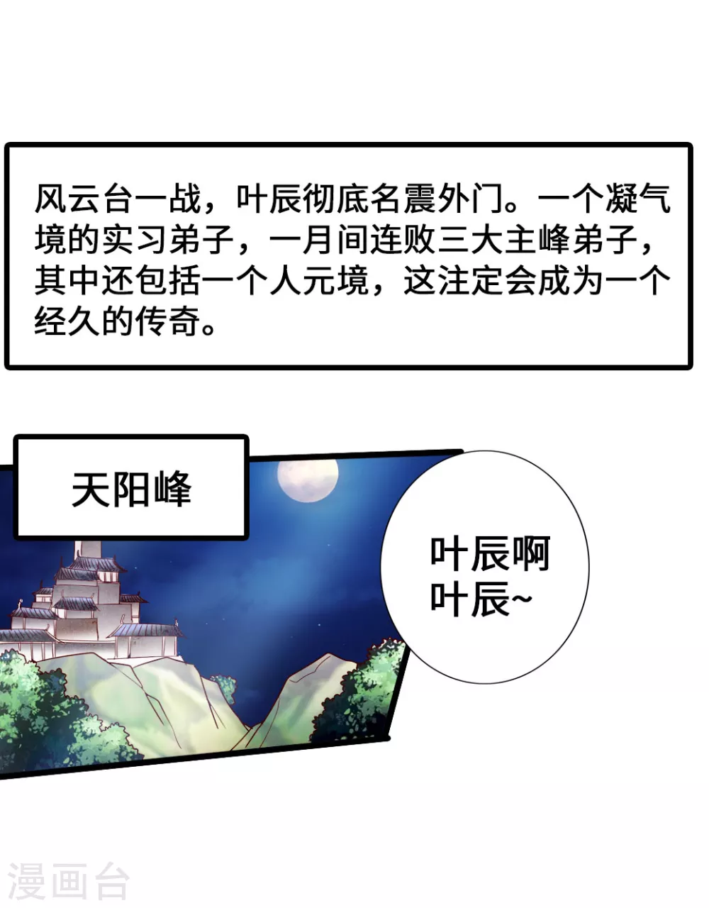 仙武帝尊漫画,第40话 叶辰虐渣1图