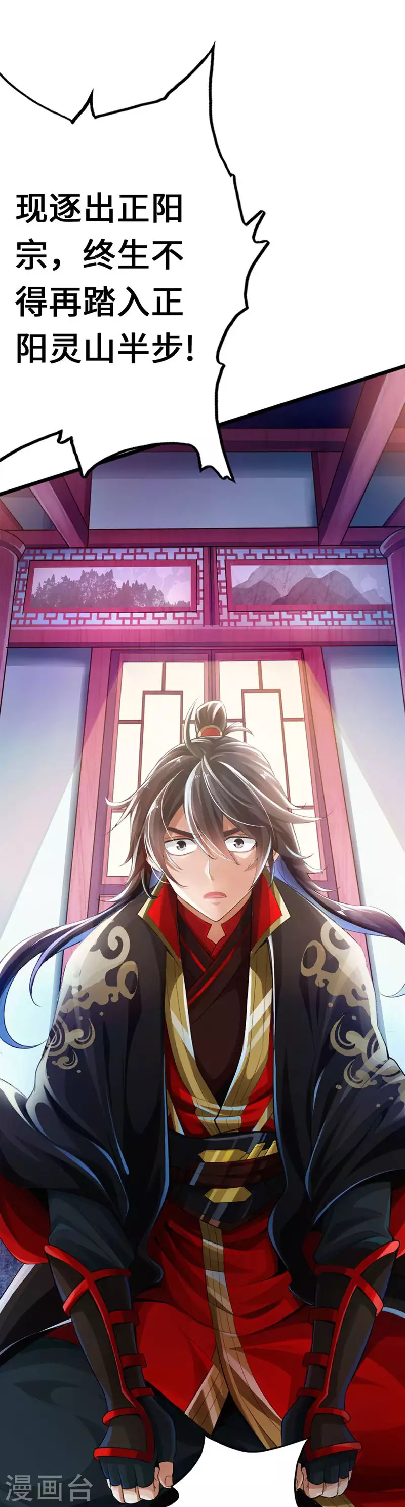 仙武帝尊漫画,第1话 正阳宗弃子1图