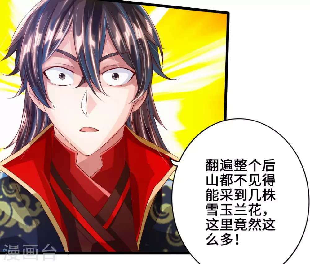 仙武帝尊漫画,第33话 搜刮灵草园1图