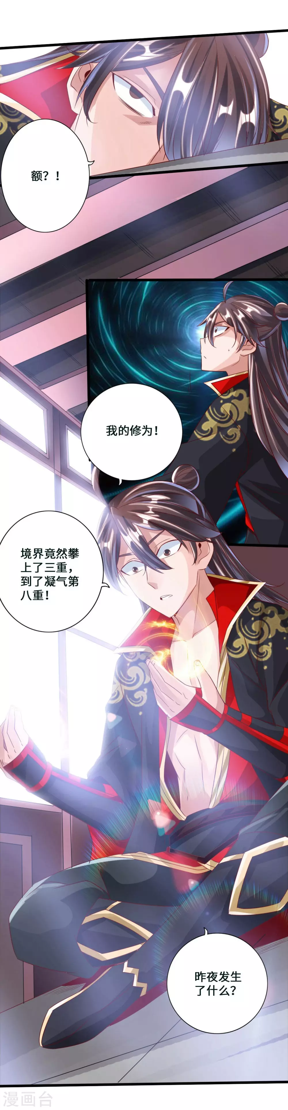 仙武帝尊漫画,第44话 拍卖会开始1图