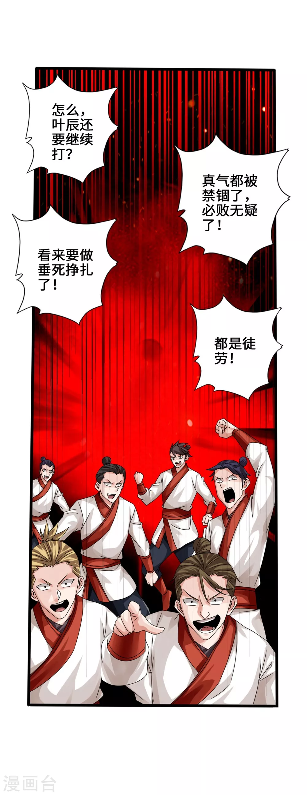 仙武帝尊漫画,第39话 无耻的围攻2图