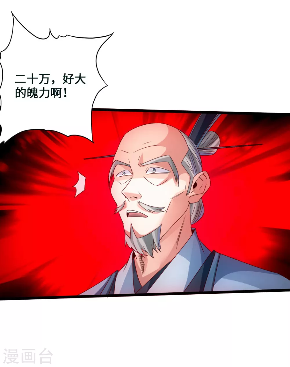 仙武帝尊漫画,第46话 一气吴长青1图