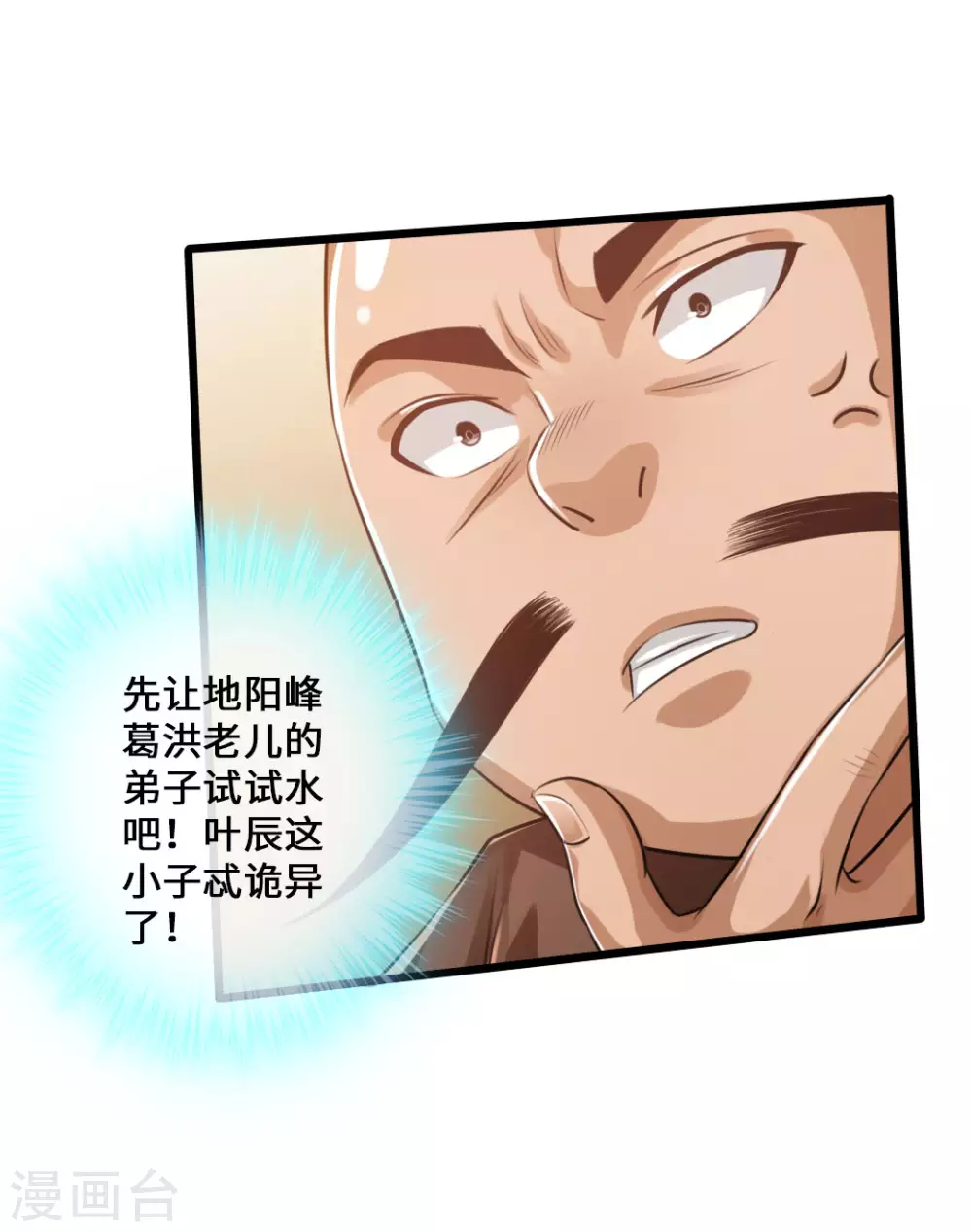 仙武帝尊漫画,第21话 炼制玉灵液2图