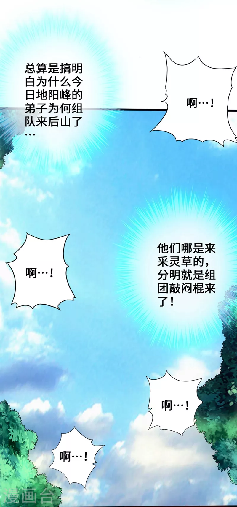 仙武帝尊漫画,第29话 地阳峰的报复1图