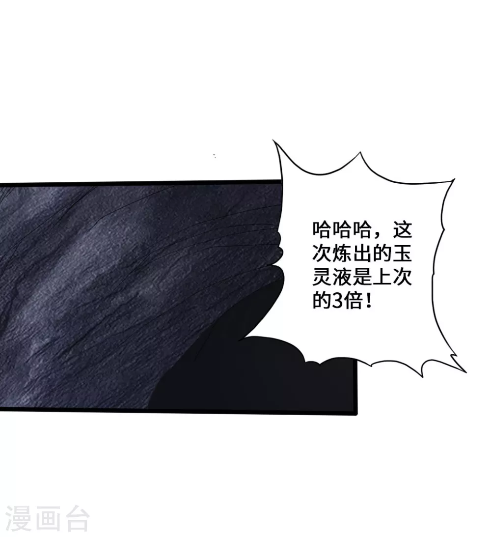 仙武帝尊漫画,第41话 路遇陷阱2图