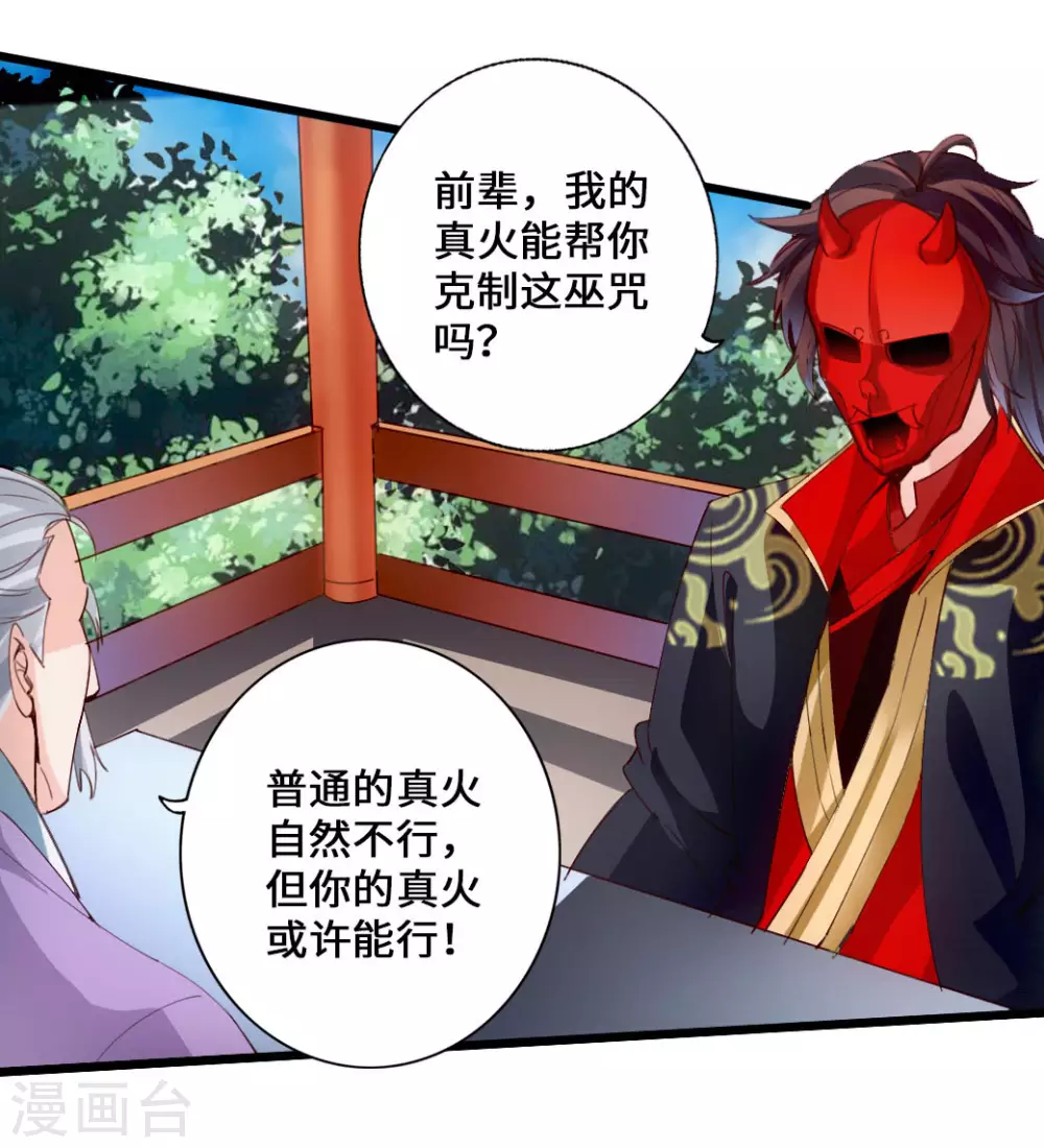 仙武帝尊漫画,第47话 炼化巫咒1图