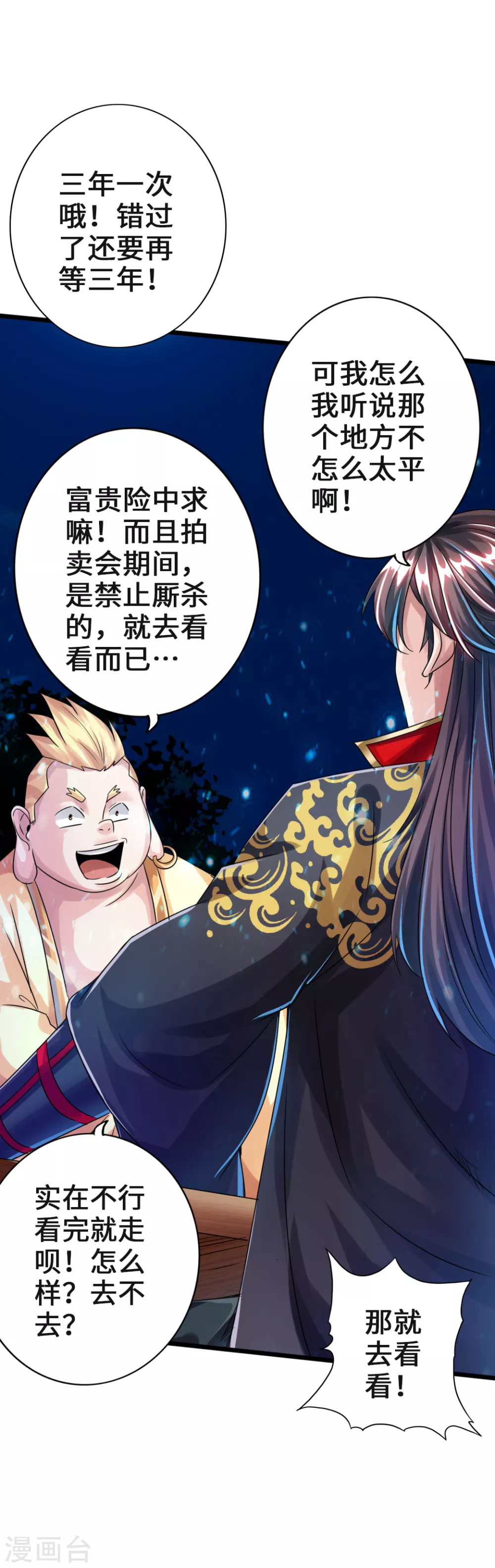 仙武帝尊漫画,第40话 叶辰虐渣2图