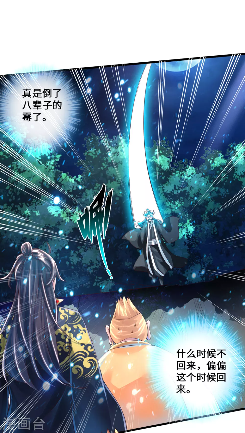 仙武帝尊漫画,第33话 搜刮灵草园2图