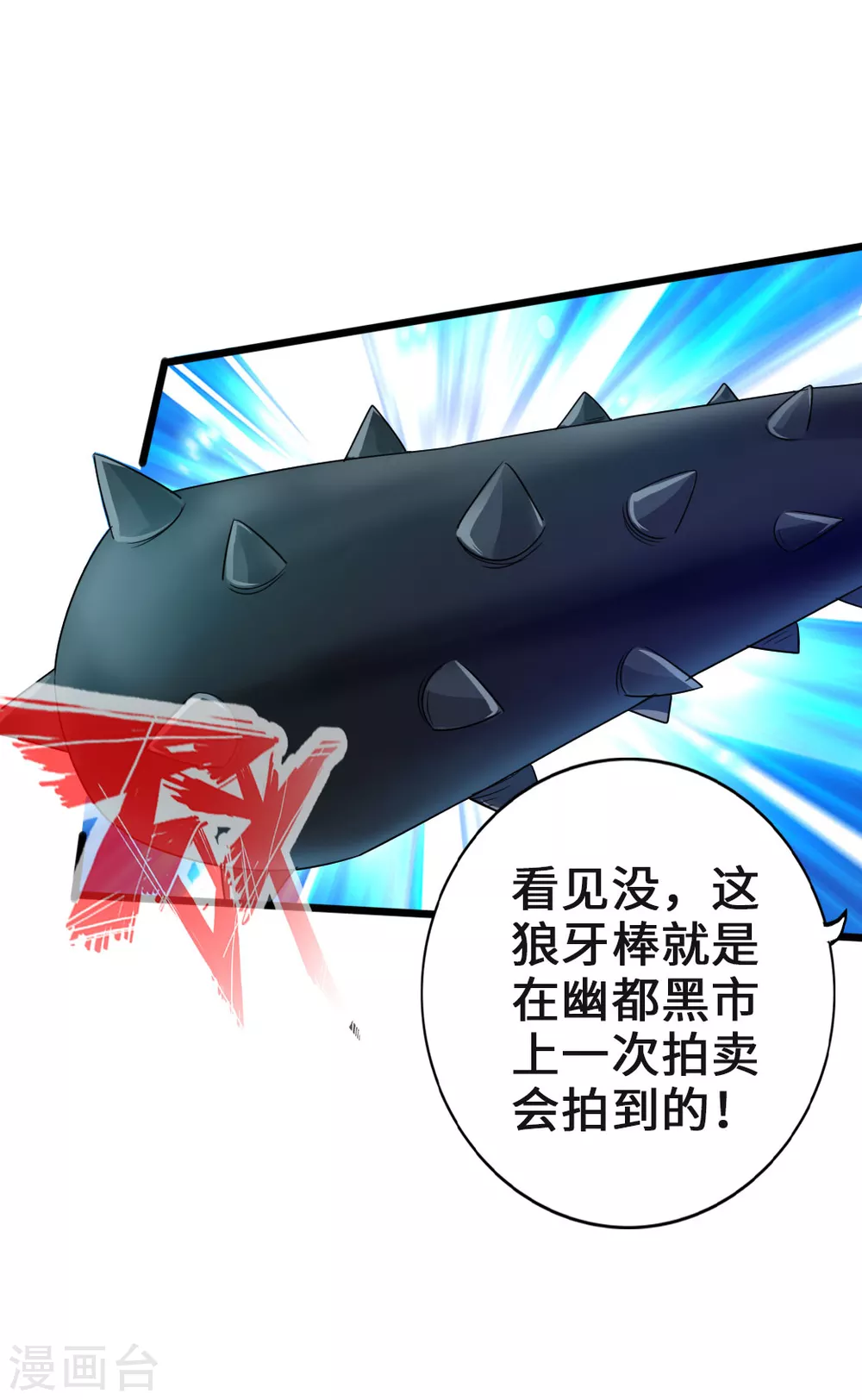 仙武帝尊漫画,第40话 叶辰虐渣1图