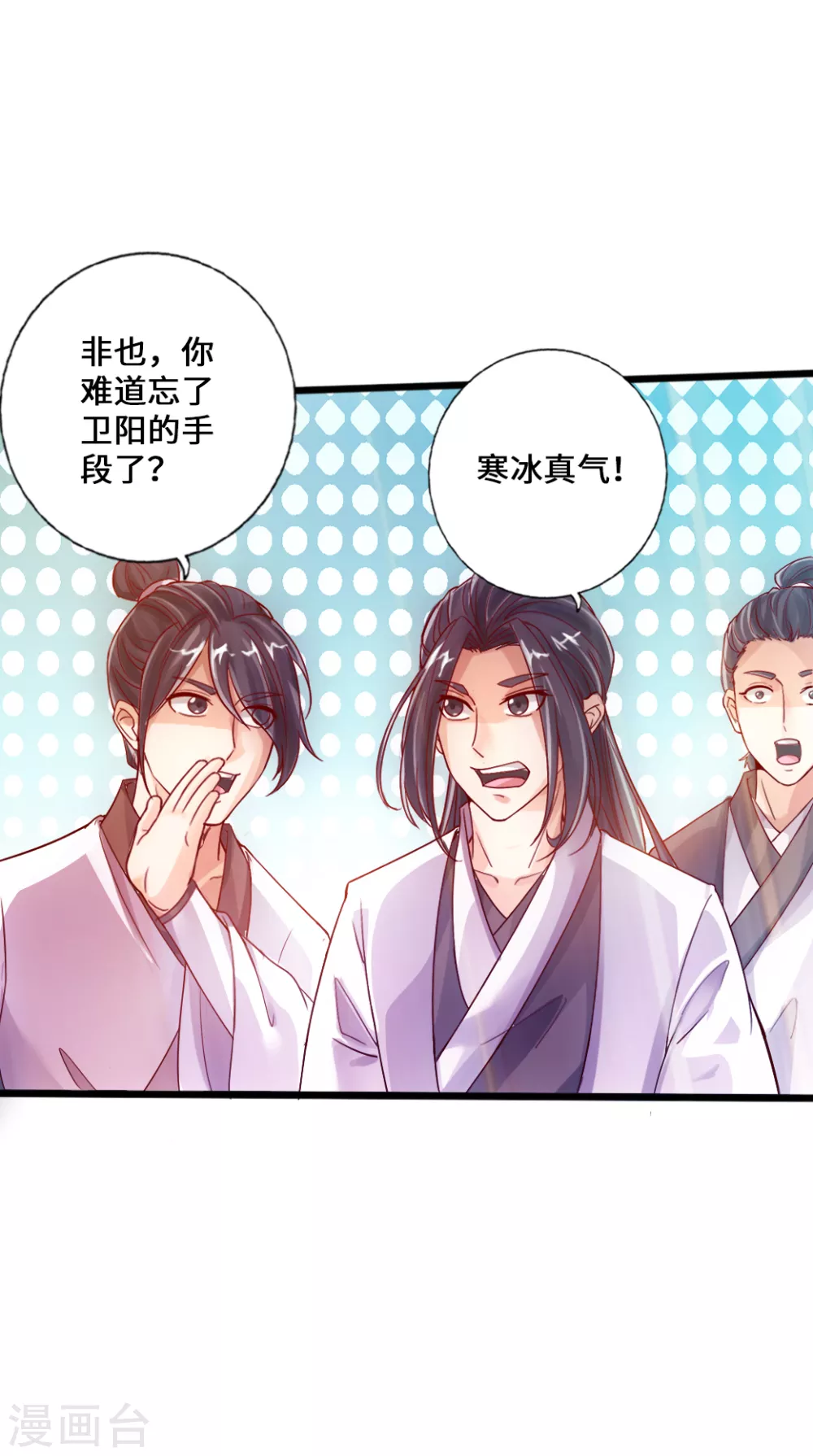 仙武帝尊漫画,第19话 战卫阳2图