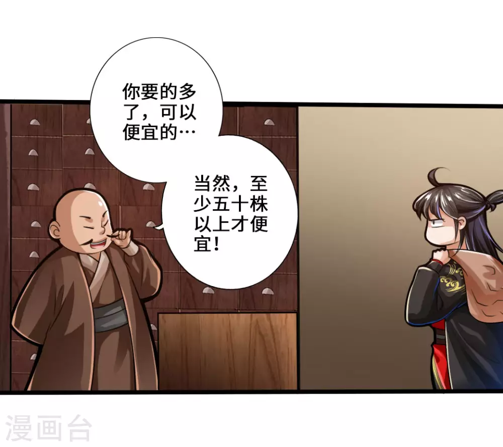 仙武帝尊漫画,第21话 炼制玉灵液1图