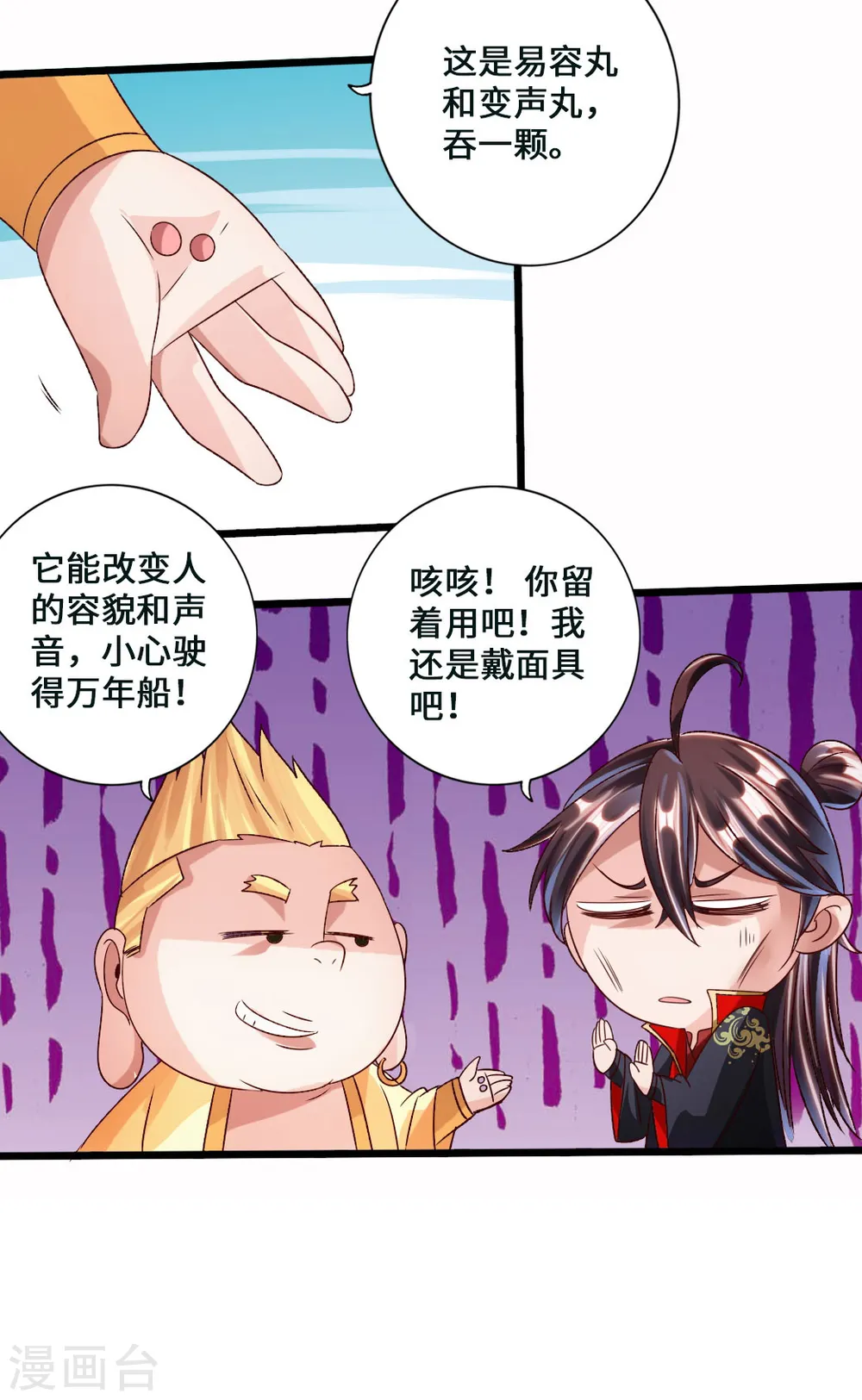 仙武帝尊漫画,第44话 拍卖会开始2图