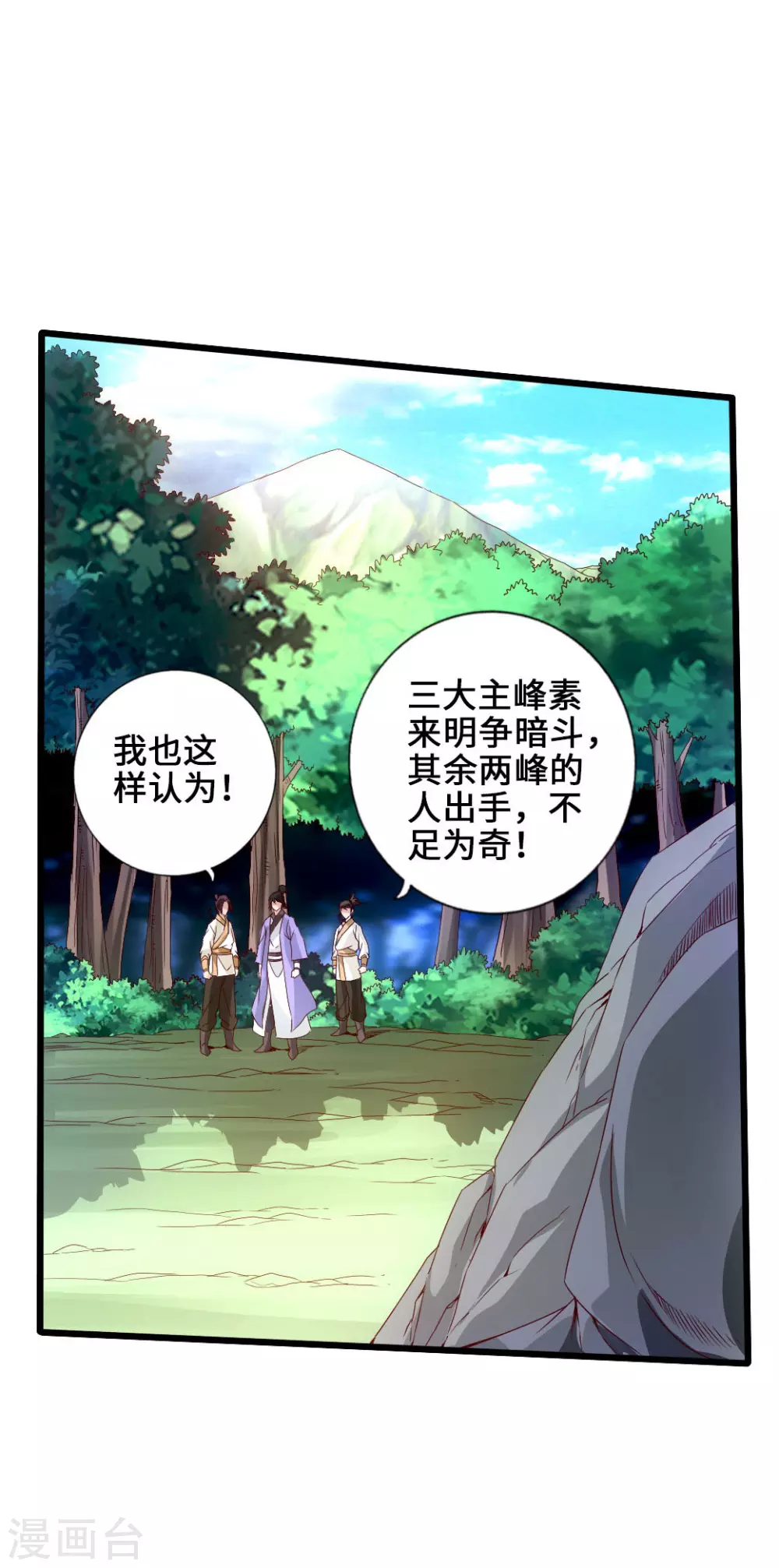 仙武帝尊漫画,第27话 敲闷棍31图