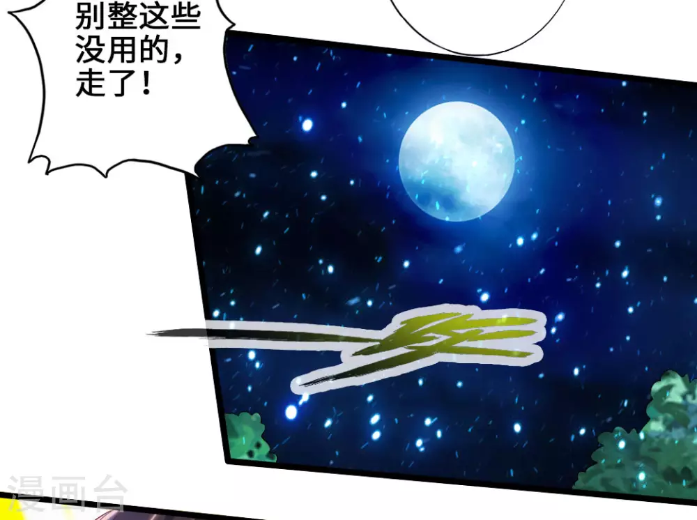 仙武帝尊漫画,第33话 搜刮灵草园2图