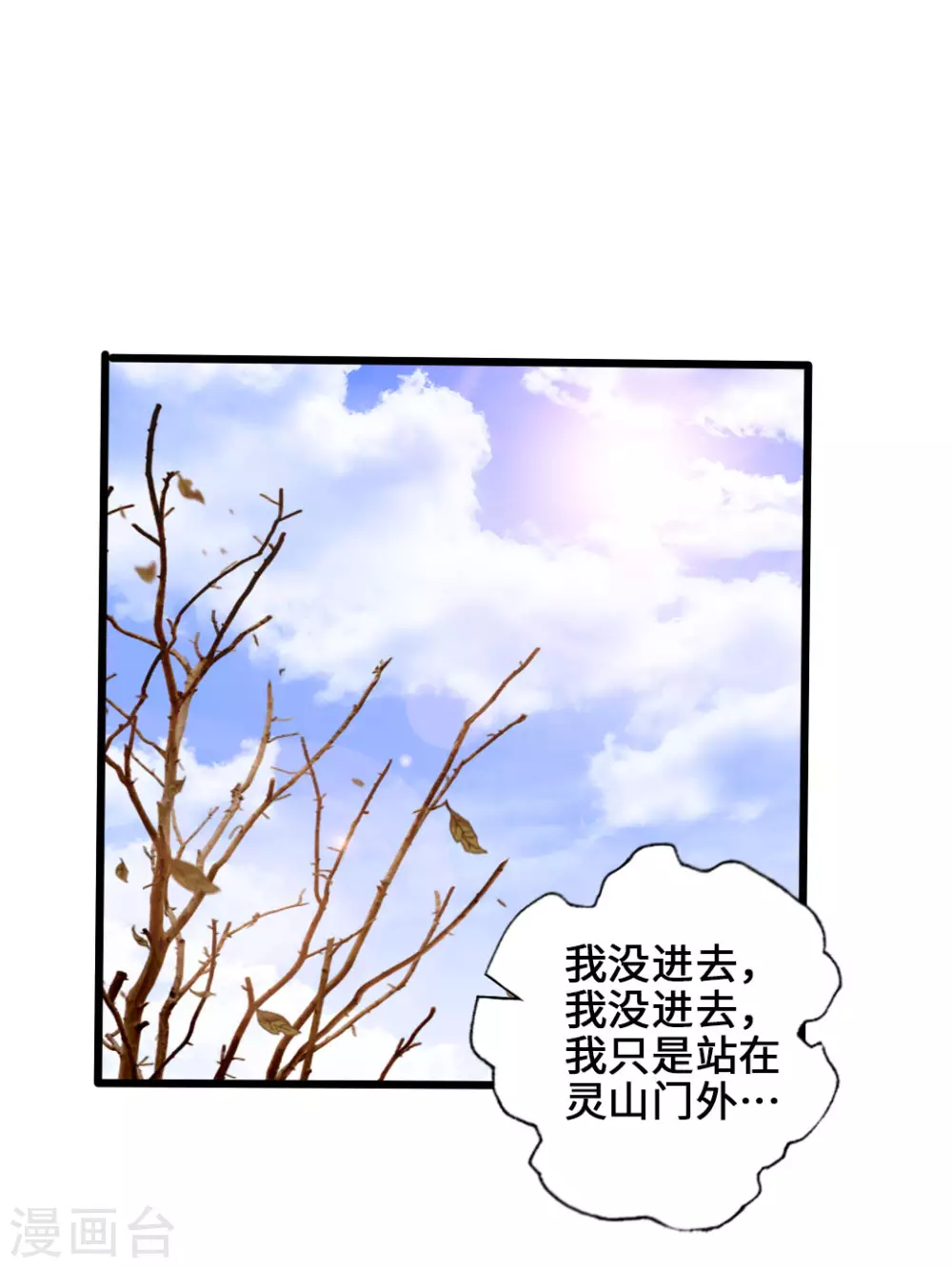 仙武帝尊漫画,第23话 暗算2图