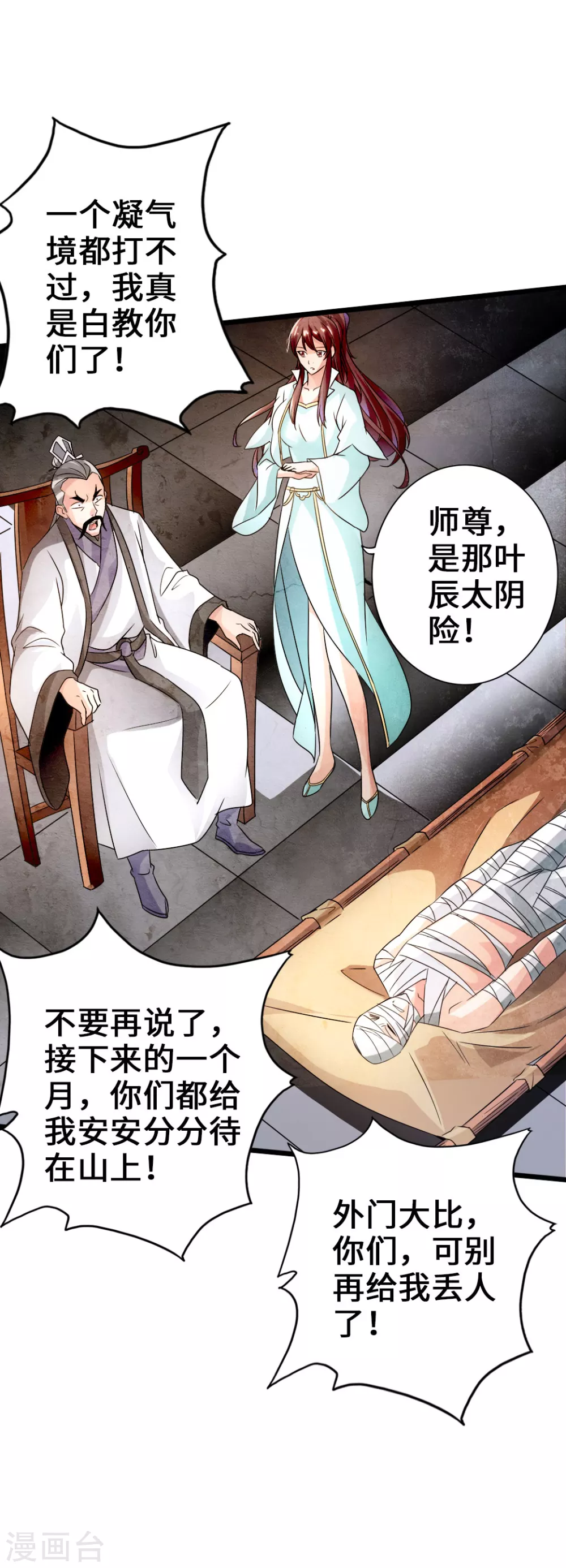 仙武帝尊漫画,第40话 叶辰虐渣2图