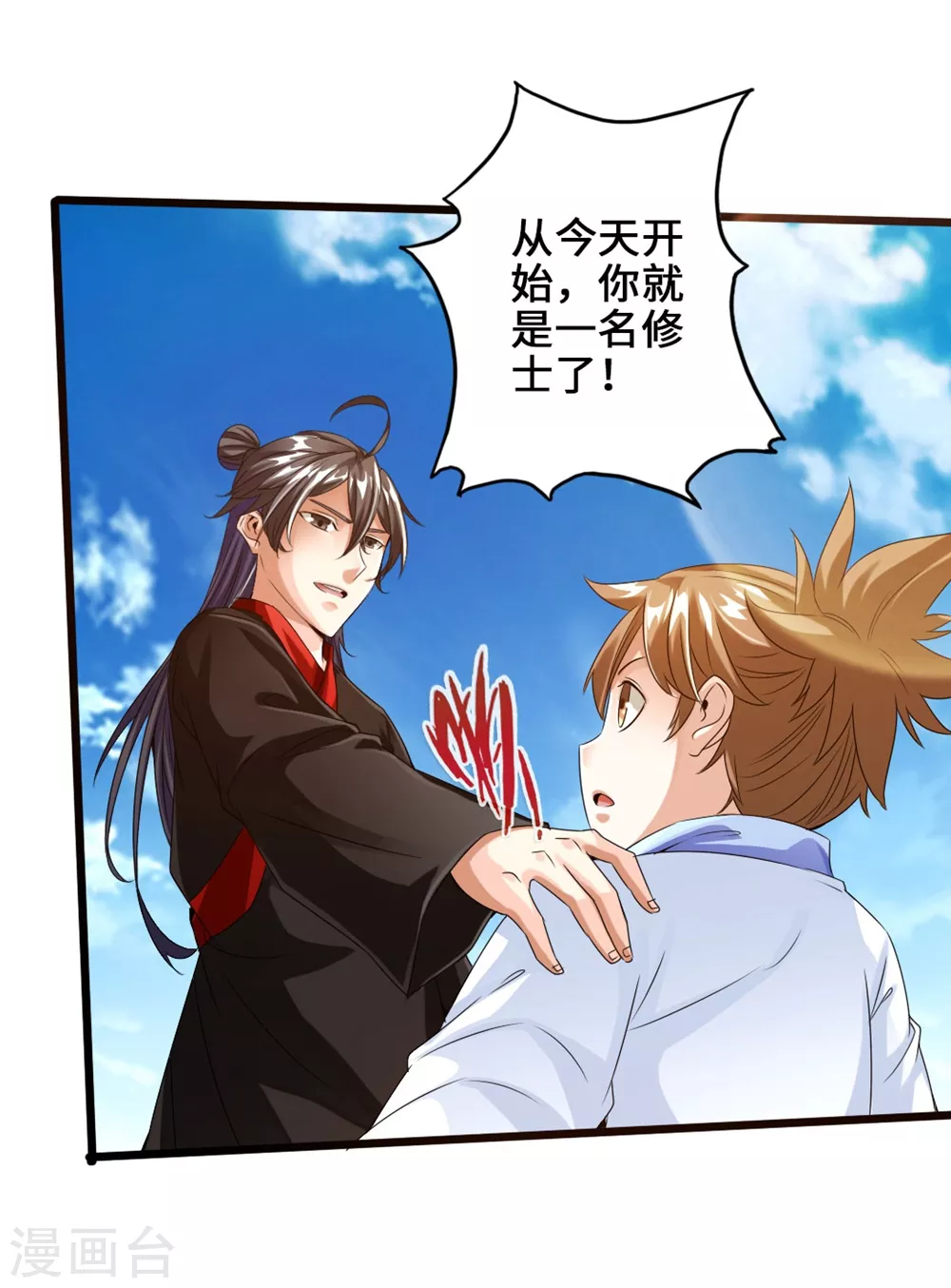 仙武帝尊漫画,第31话 真火泄露2图