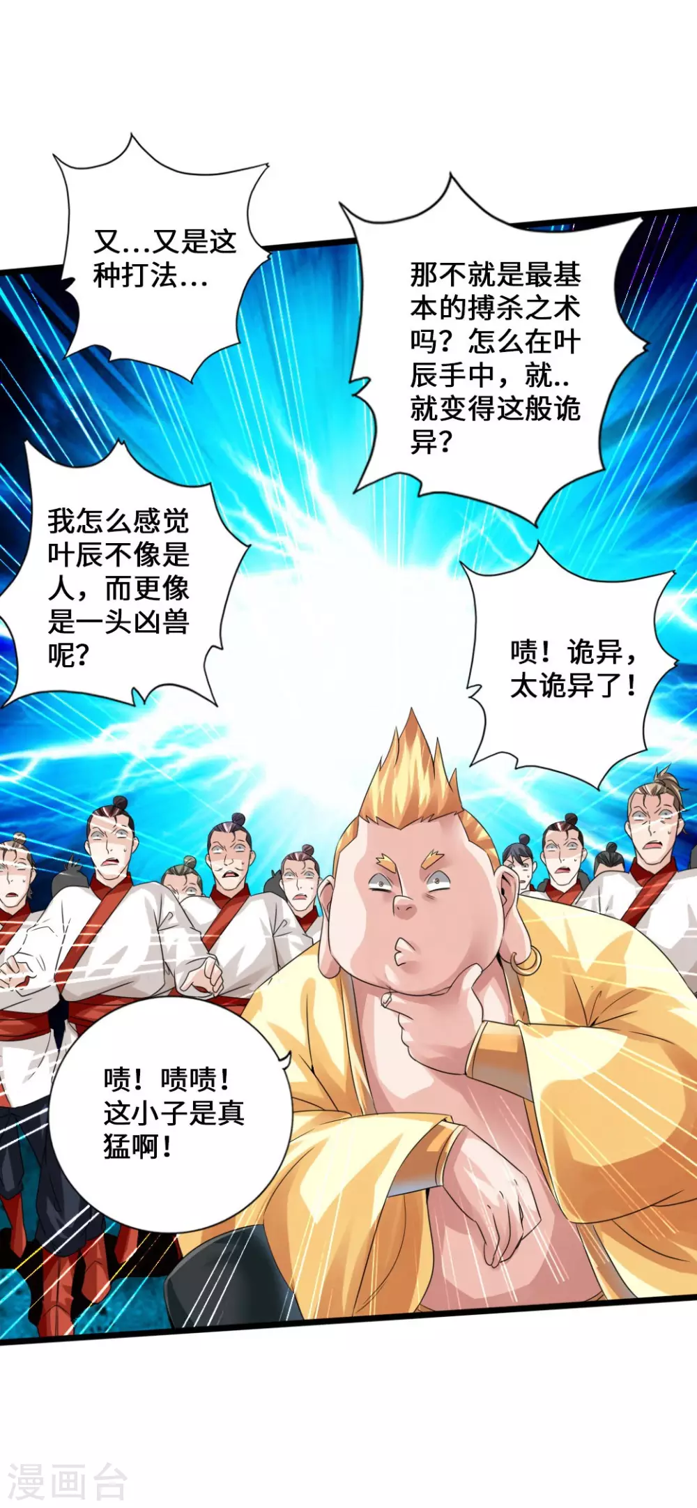 仙武帝尊动漫剧情漫画,第38话 暴虐齐昊2图