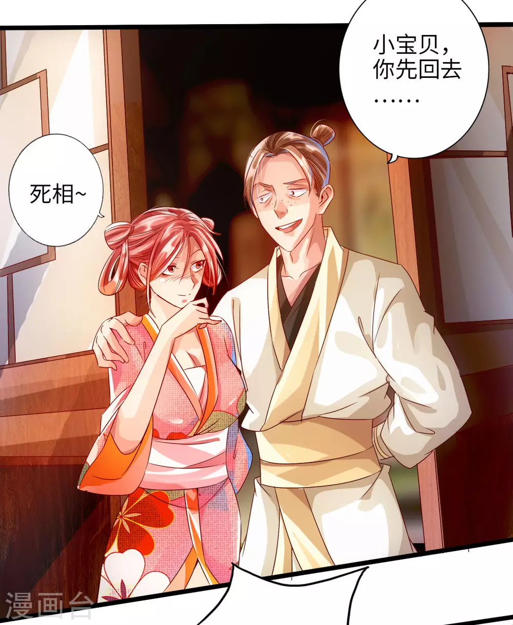 仙武帝尊漫画,第33话 搜刮灵草园1图