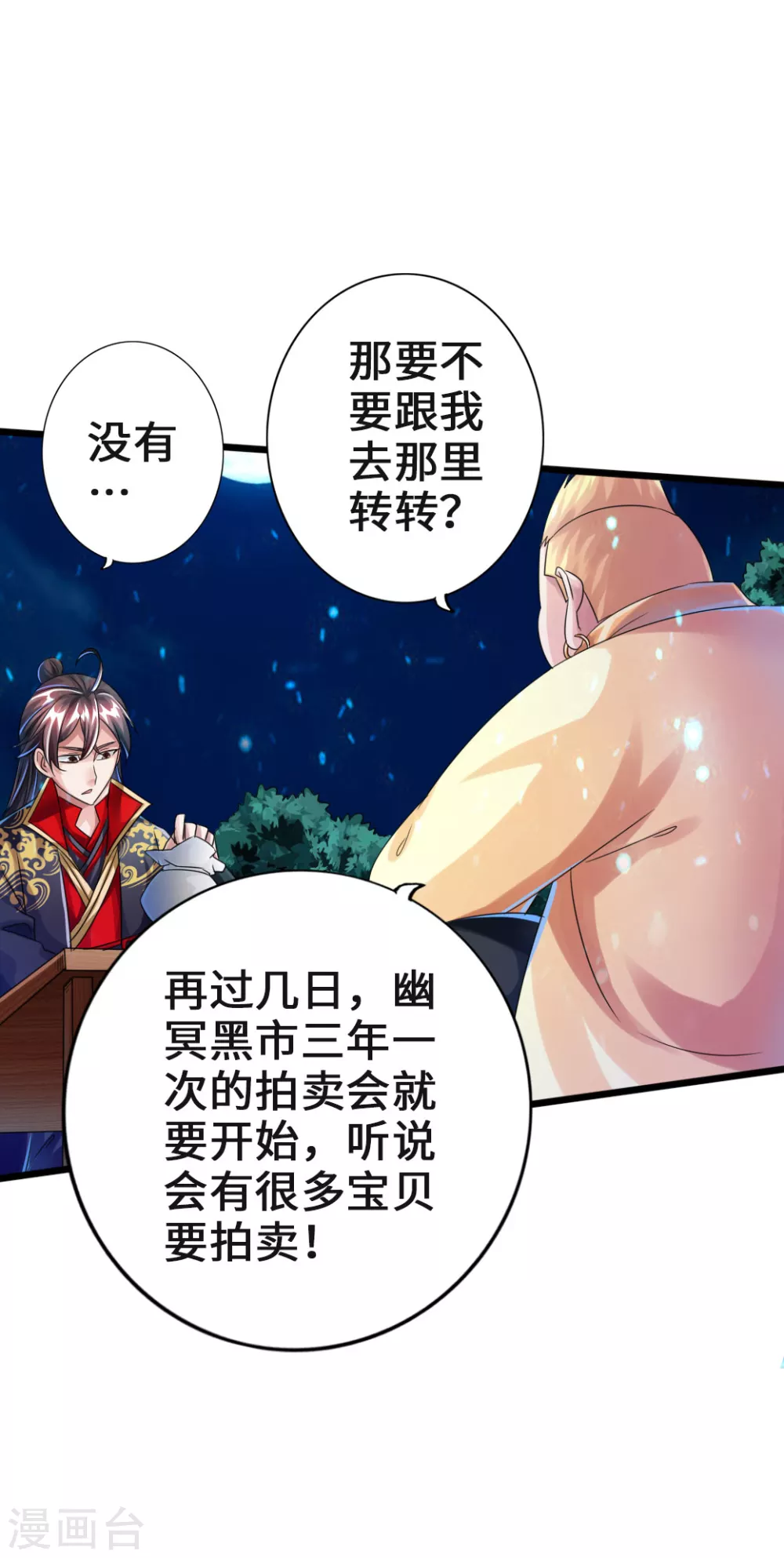 仙武帝尊漫画,第40话 叶辰虐渣2图