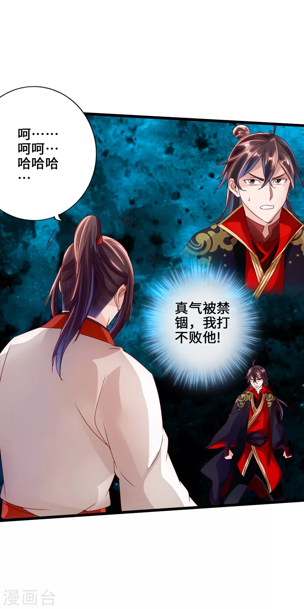 仙武帝尊漫画,第39话 无耻的围攻1图